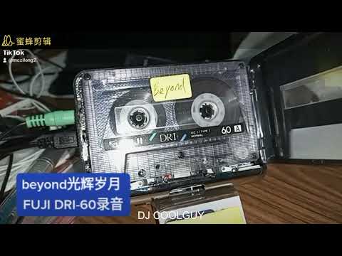 分享！BEYOND 光辉岁月（九十年代用FUJI DRI-60录音带录制）当年情怀