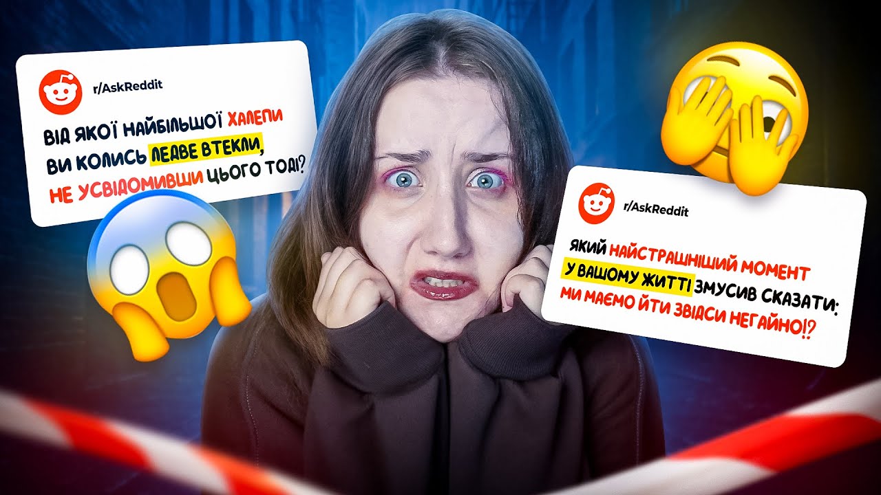 ☠️ 30+ історій, що МАЛИ ЗАКІНЧИТИСЯ ІНАКШЕ ✦ реддіт українською