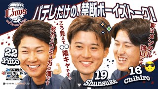 パ・リーグ FANS MEETUP 2024『開幕直前SP』【埼玉西武ライオンズ編】