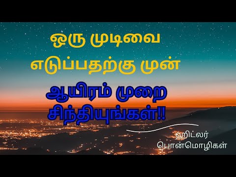 || Best Hitler Quotes In Tamil || Sd Life Motiv