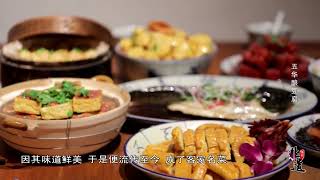 【梅州非遗】 五華釀豆腐五華人的鄉愁 無菜不可釀 Wu Hua Yong Tau Foo #客家人 #非遺傳承 #客家美食