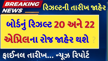 🔥 std 10 result date 2024, std 12 result 2024 date, gseb result date 2024, gujarat board result 2024