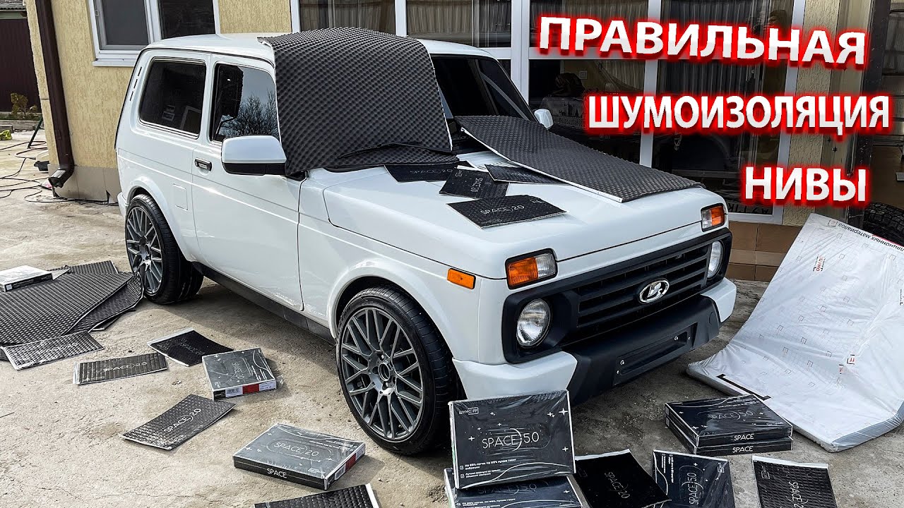 Шумоизоляция автомобиля