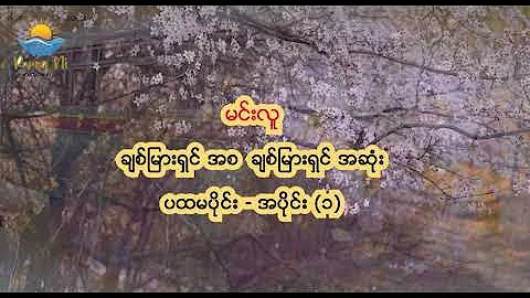 MIN LU : CHIT MYAR SHIN