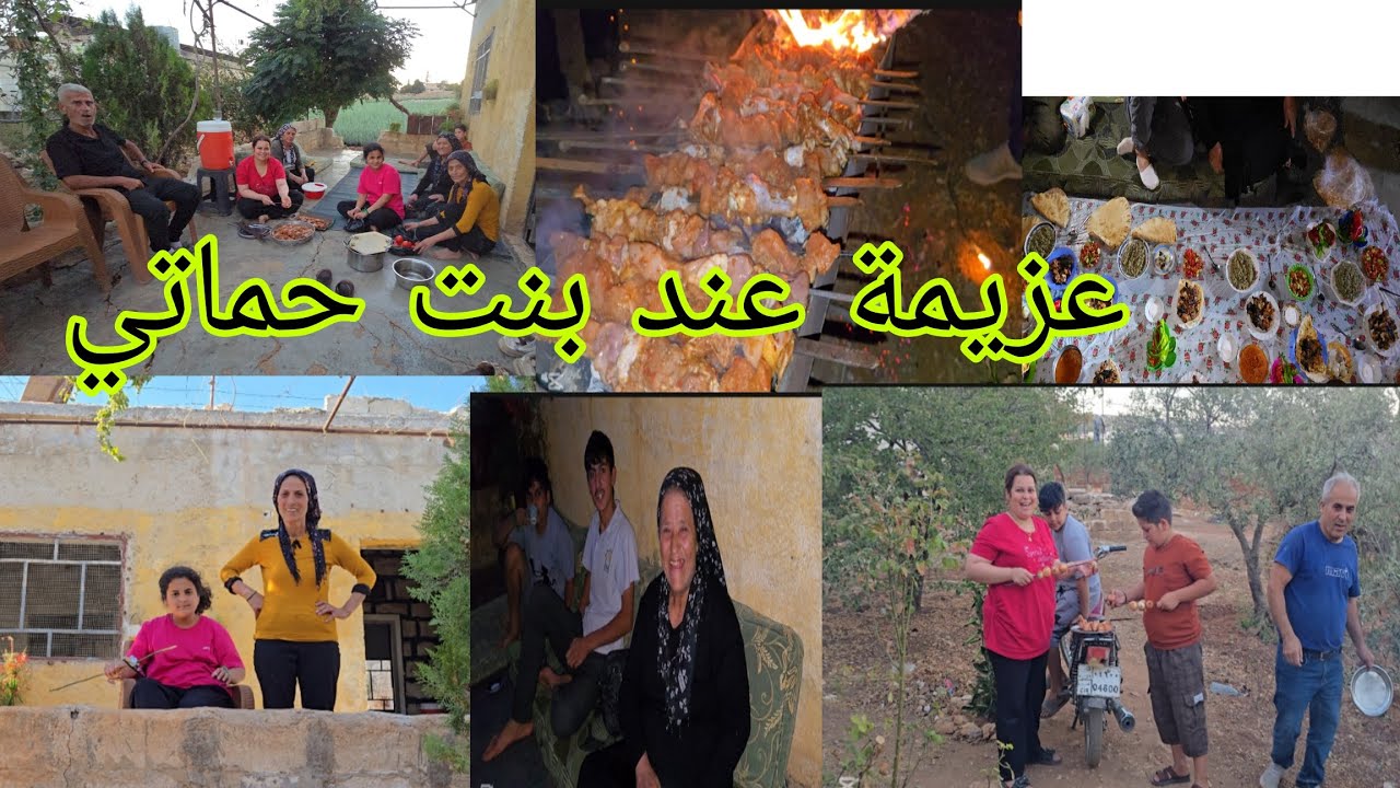 احلا #عزيمة من بنت حماتي في ضيعه احلا أجوا المساء #قناه_ام_رودي #اكسبلور 