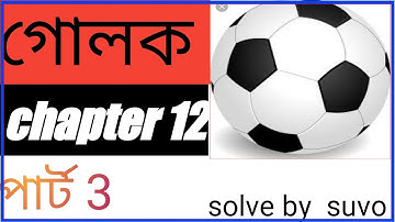 গোলক (sphere) class10 wbbse Madhyamik Math|| kosedekhi 12//golok class 10 math//part3