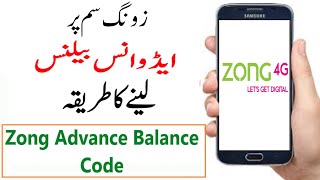 How To Get Loan on Zong Sim 2024 | Zong advance lene ka tarika | Zong advance balance code