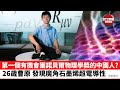 【晨早直播】第一個有機會獲諾貝爾物理學獎的中國人，是發現魔角石墨烯超電導性的26歳曹原?  香港中學開學第一課教「我與國民身份」。 21年8月18日