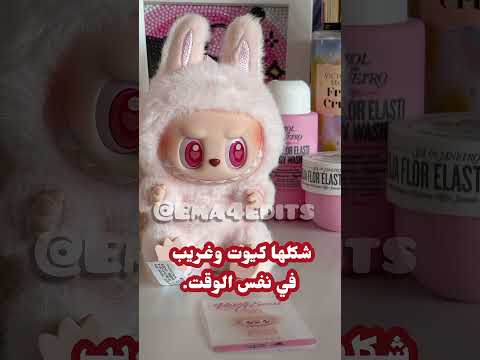 ماهي لعبة لابوبو و ليش انتشرت   اكسبلور 