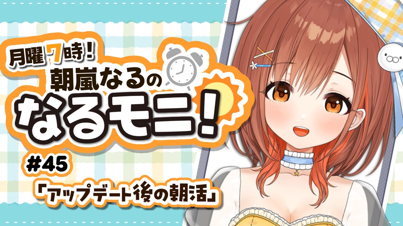 【#朝活】初見さん大歓迎！おはよー！まったり雑談！！（遅刻）【 朝嵐なる/CottonCandy 】#新人vtuber