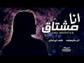 انا مشتاق لك مشتاق راح راح سالم بوجليده استكنان حزينه شيلة 2023 انا مشتاق لك مشتاق راح راح سالم بوجليده استكنان حزينه شيلة 2023