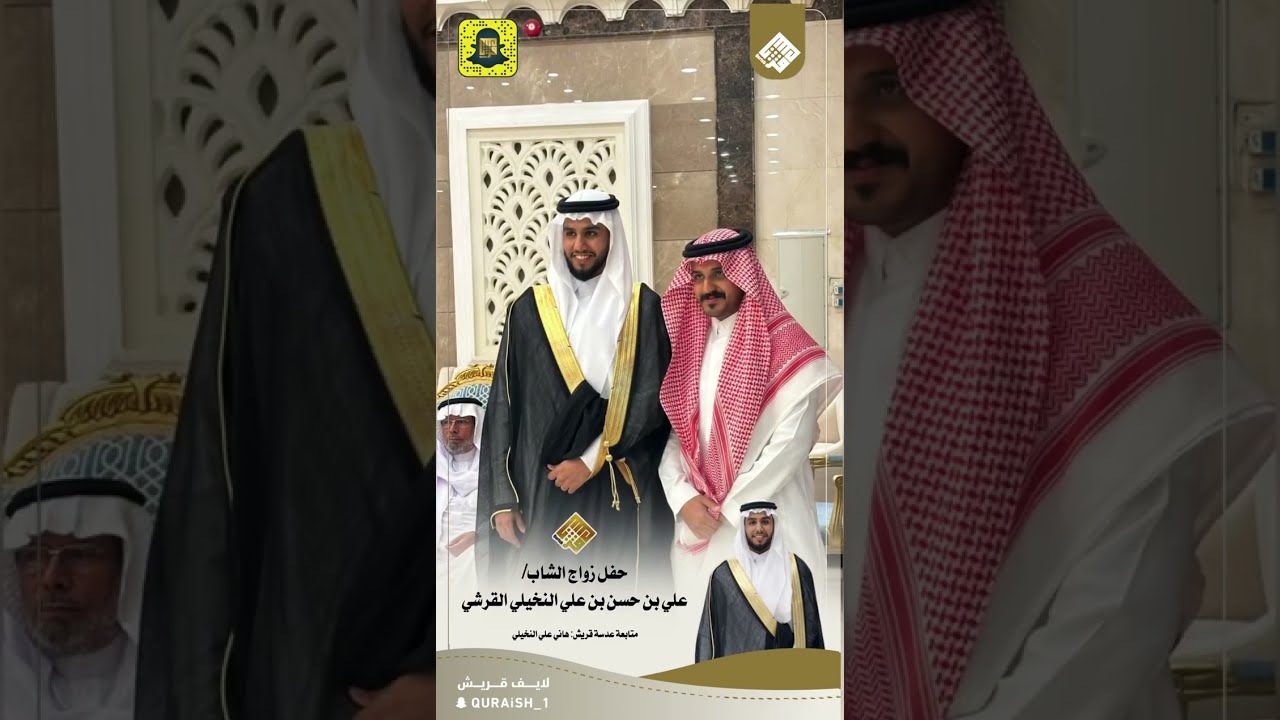 حفل زواج الشاب: علي بن حسن بن علي النخيلي القرشي | مكة المكرمة | زهرة الشرق