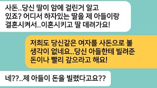 (반전사연)내가 암에 걸리자 친정집에 들이닥쳐 위자료를 달라는 시모..남편이 찾아오고 시모한테 숨겨둔 진실을 알려주자 싹싹비는데[라디오드라마][사연라디오][카톡썰]