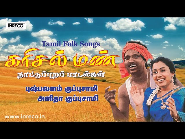tamil nattupura padalgal download tamil nattupura padalgal download