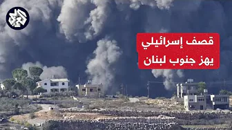 لم يخلف سوى الدمار.. مراسلة العربي ترصد آثار القصف الإسرائيلي على بلدة دبين في جنوب لبنان