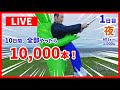 Day1~5/1(金)【夜の部】剣道素振りLIVE配信／Kendo Suburi Challenge LIVE  5/1 Evening