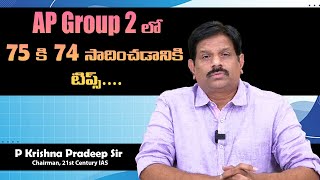 How to Score 74 Outoff 75 marks in Group 2 Exam l APPSC Group 2 l KP Sir l 21st Century IAS