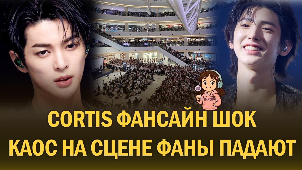 Сцена фан-сайна CORTIS в Time Square: улыбка Кёнхо довела фанатов до слёз