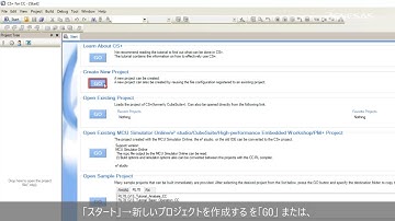 CS+ Quick Start Guide (2/4) - 新規プロジェクト作成