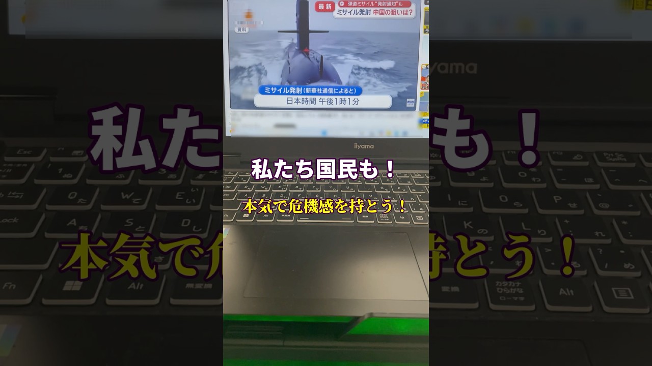 ついに中国が原子力潜水艦から太平洋側に向けて弾道ミサイルの発射実験を実行