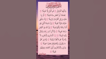 القرآن الكريم سورة المزمل صلاح بو خاطر #القرآن_الكريم #راحة_نفسية #اطمئن