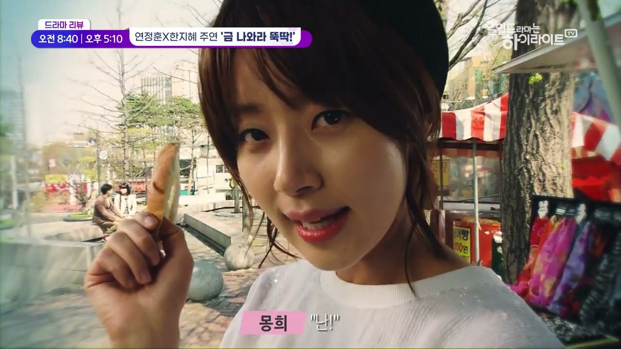 [하이라이트TV_드라마리뷰🎬]  금 나와라 뚝딱!💛 | 오전 8시 40분, 오후 5시 10분!