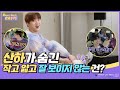 [Ready, Set, CAST! EP3] 산하가 숨긴 작고 얇고 잘 보이지 않는 것 👀