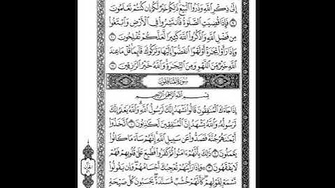 063  سورة المنافقون ترتيل الشيخ ابراهيم رزق غنيم