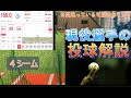【投球動画】ピッチング練習ラプソードを使っていつも考えていることを語るだけ。#ブルペン #平良海馬ピッチング #ピッチング