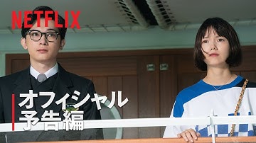 『クレイジークルーズ』予告編 - Netflix