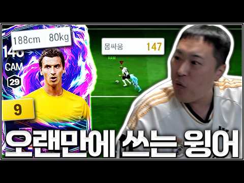 피파에 다시 재미 붙여준 신개념 윙어 찾았습니다 ㅋㅋㅋㅋ