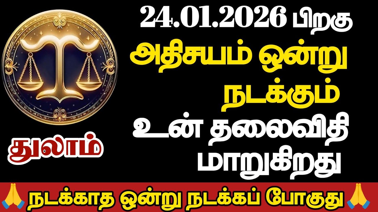 துலாம் - அதிசயம் ஒன்று நடக்கும் உன் தலைவிதி மாறுகிறது/