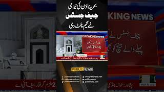 بحریہ ٹاؤن نیلامی کیس چیف جسٹس نے گیم پلٹ دی