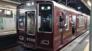 阪急電車 宝塚線 8000系 8006F 発車 庄内駅