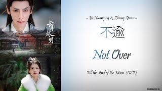 [Hanzi/Pinyin/English/Indo] Ye Xuanqing & Zhang Yuan  - "不逾" Not Over [Till the End of the Moon OST]