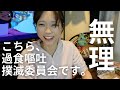 生理前の爆食で一生痩せれず悩むオナゴたち、語ろうぜ。