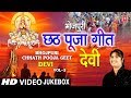      vol3 bhojpuri chhath pooja geet vol3 i devi i full songs juke box