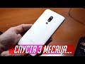 MEIZU 15 СПУСТЯ 3 МЕСЯЦА...