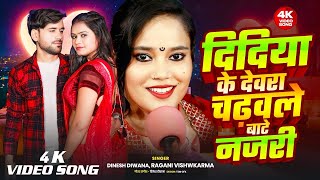 Download Lagu Didiya Ke Devra #Shilpi Raj | दिदिया के देवरा | Didiya Ke Devra Chadhwale Bate Najari Honey Singh MP3 Download Lagu Didiya Ke Devra #Shilpi Raj | दिदिया के देवरा | Didiya Ke Devra Chadhwale Bate Najari Honey Singh MP3