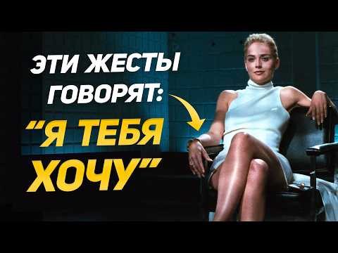 Эти 7 жестов выдают влечение женщины к ТЕБЕ