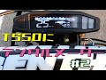 [TS50] 旧車だけどデジタルメーター使いたい！後編 [ハスラー50]