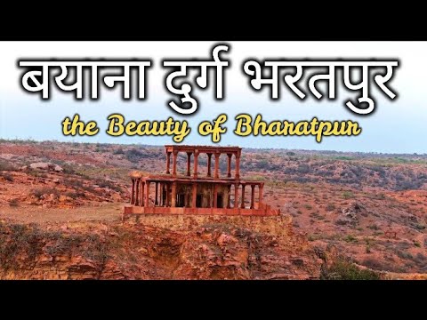 Bayana Fort Rajasthan बय न द र ग भरतप र Rajasthan