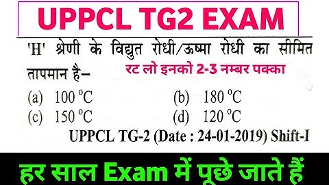 UPPCL TG2 EXAM 2022| UPPCL TECHNICIAN EXAM में बार बार पूछे गए प्रश्न
