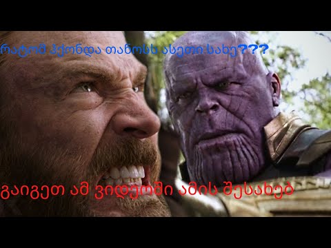 რატომ მიიღო თანოსმა ასეთი სახე??? #Marvel #Details #theory