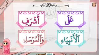 Amali DH2 Doa Selepas Sembahyang Bahagian 1 screenshot 3