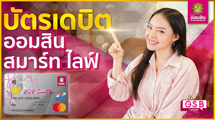 Gsb pay merchant ม ค าใช จ ายไหม