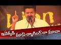 ఇదెక్కడి మాస్ ర్యాగింగ్ రా మావా 🔥🤣