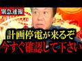 ※心して見てください...トンデモない事態になりそうです...