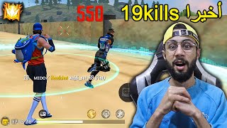 Free Fire Headshots 19Kills فري فاير وأخيرا