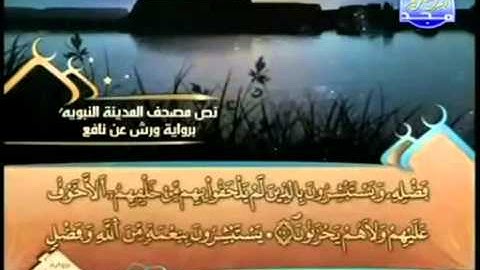 الجزء الرابع (04) من القرآن الكريم بصوت الشيخ العيون الكوشي - برواية ورش عن نافع